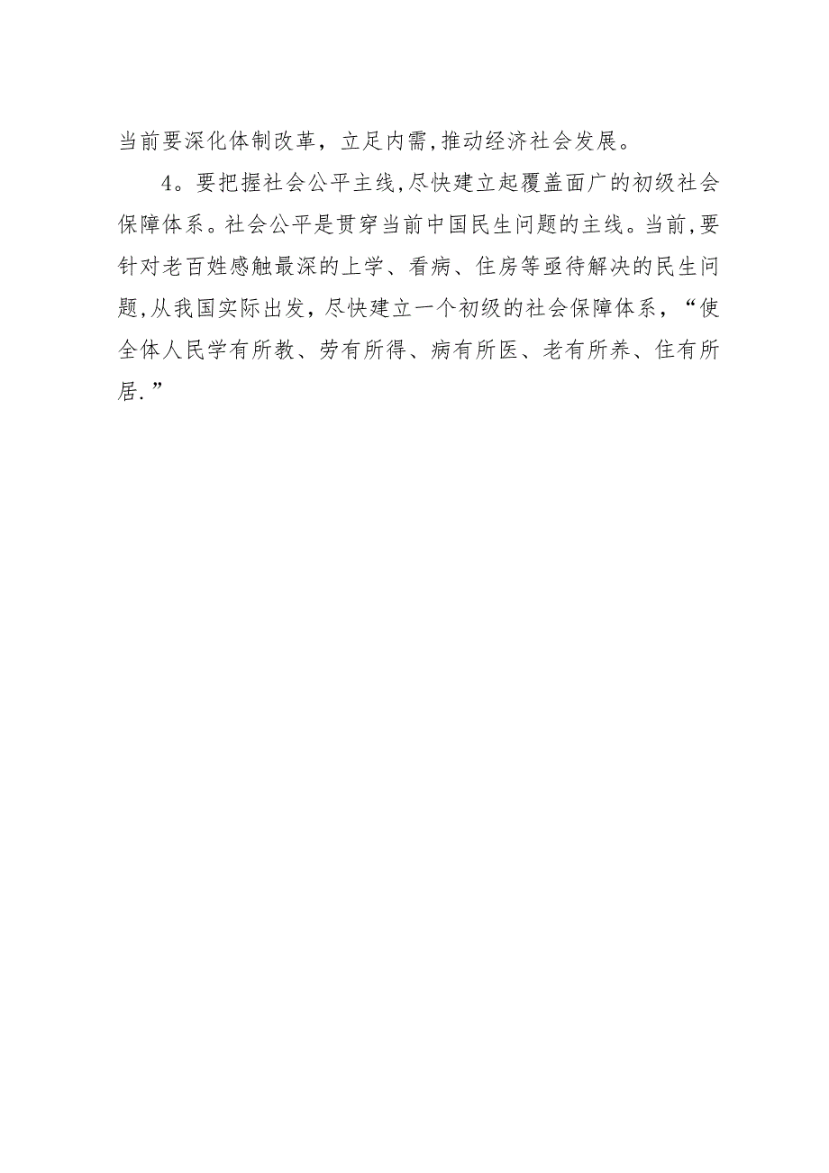 县处级公务员党校任职培训学习心得.docx_第4页