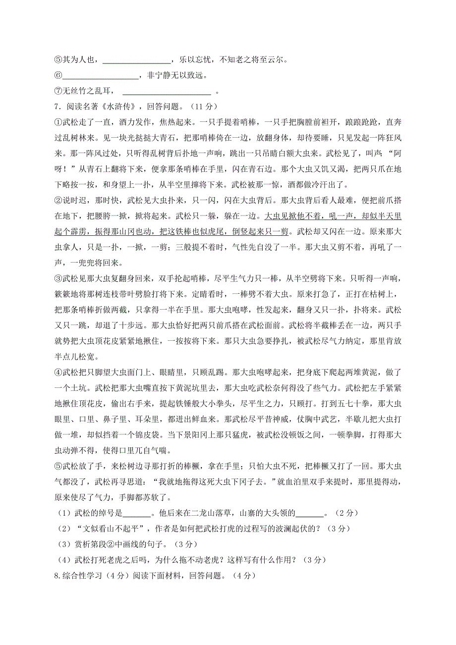 江苏省灌南县2017_2018学年八年级语文下学期第一次月考试题苏教版_第2页