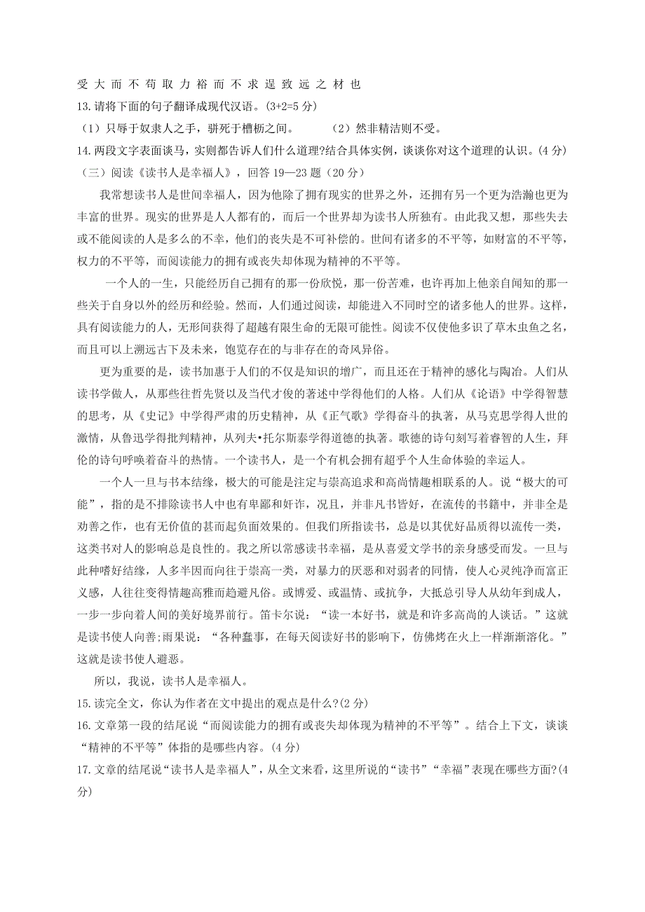 江苏省灌南县2017_2018学年八年级语文下学期第一次月考试题苏教版_第4页