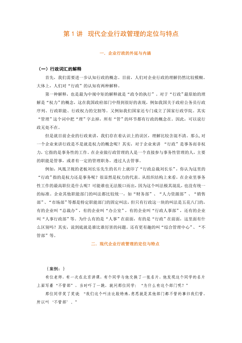 现代企业行政管理.doc_第1页