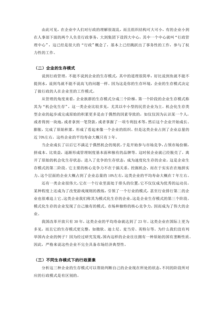 现代企业行政管理.doc_第2页