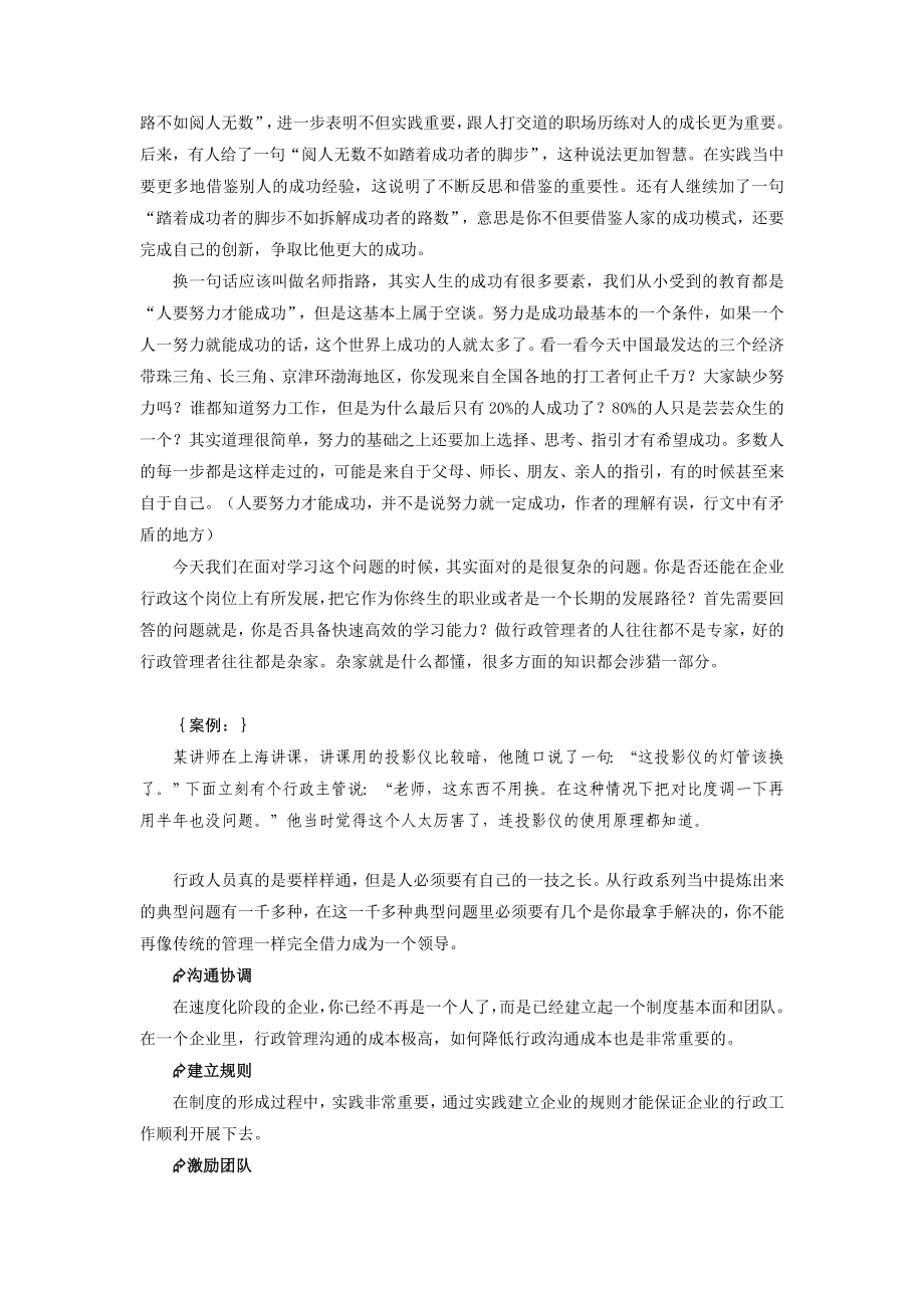 现代企业行政管理.doc_第5页