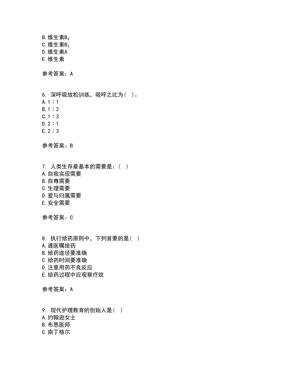 吉林大学22春《护理学基础》离线作业二及答案参考75_第2页