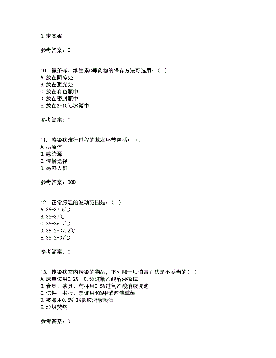 吉林大学22春《护理学基础》离线作业二及答案参考75_第3页