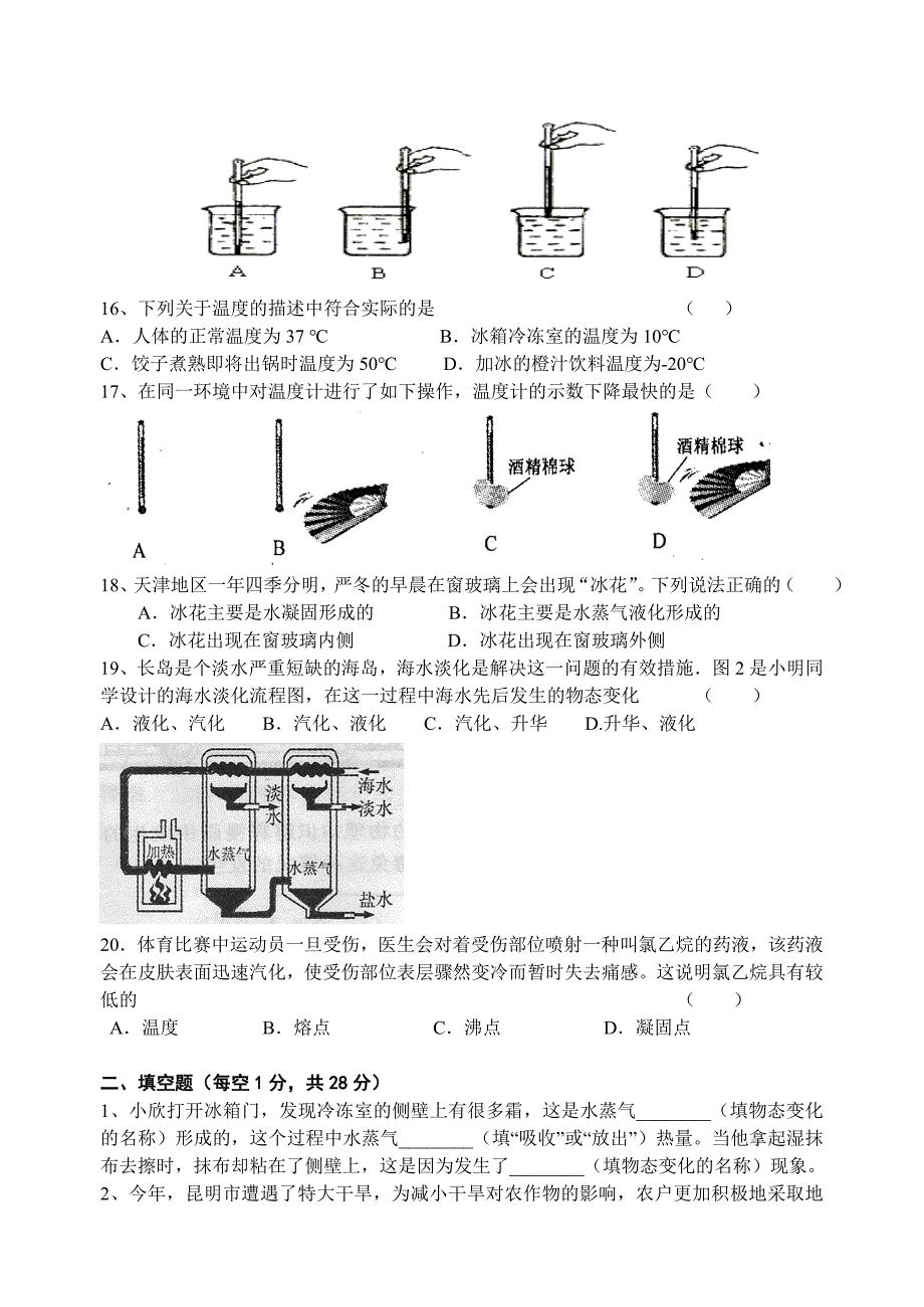 2012八年级物理第二章物态变化测试题及答案.doc_第3页