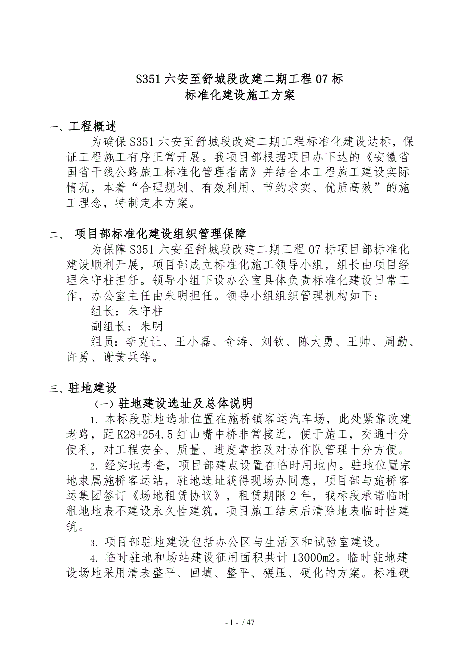 标准化建设施工方案已批复_第3页