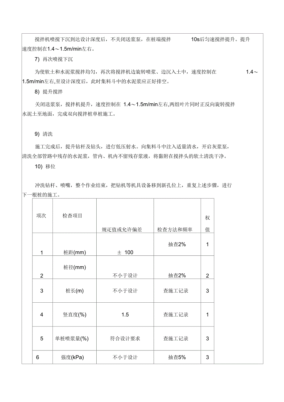 最新水泥搅拌桩施工技术交底57416资料_第3页