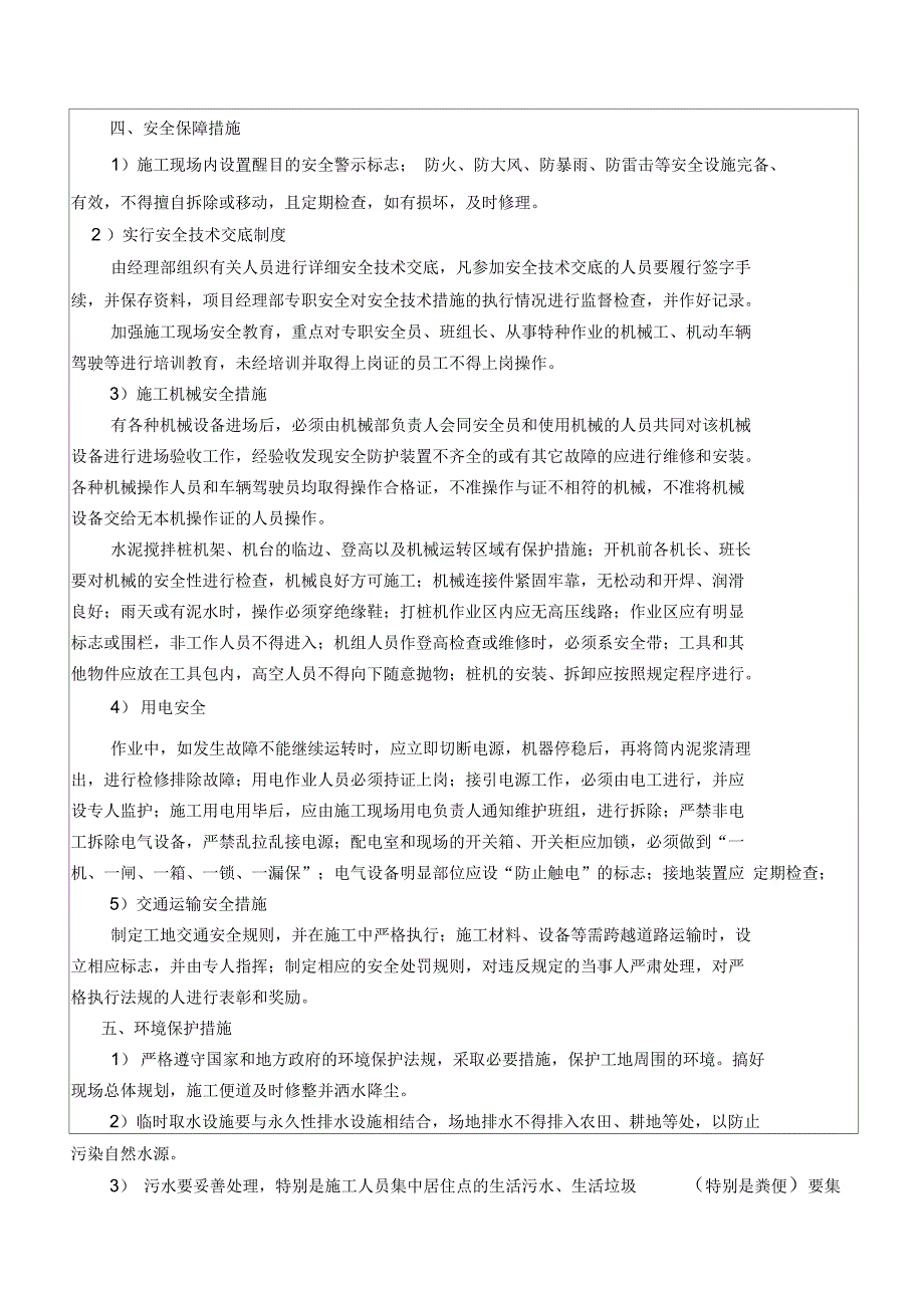 最新水泥搅拌桩施工技术交底57416资料_第4页