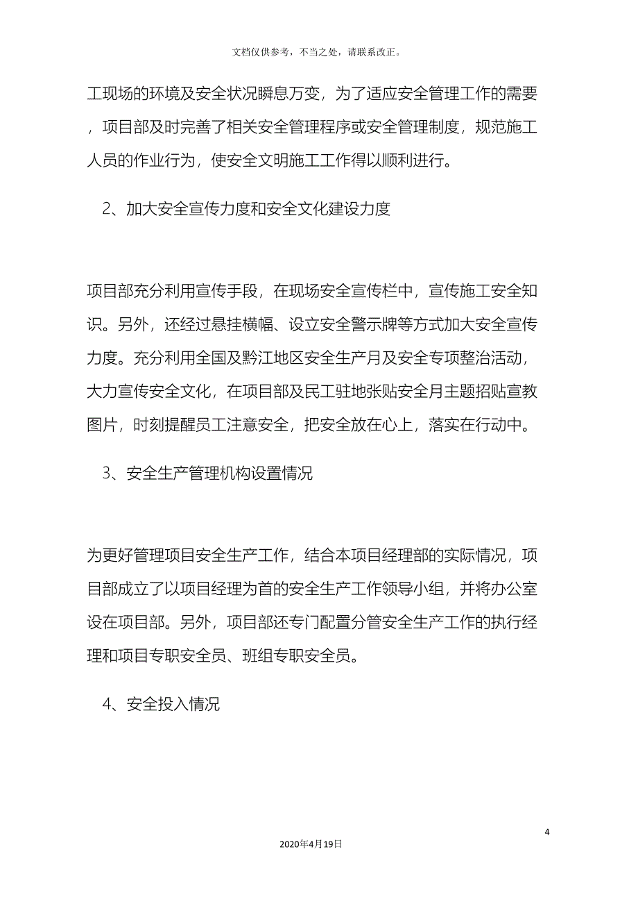 主体安全验收自评报告.doc_第4页