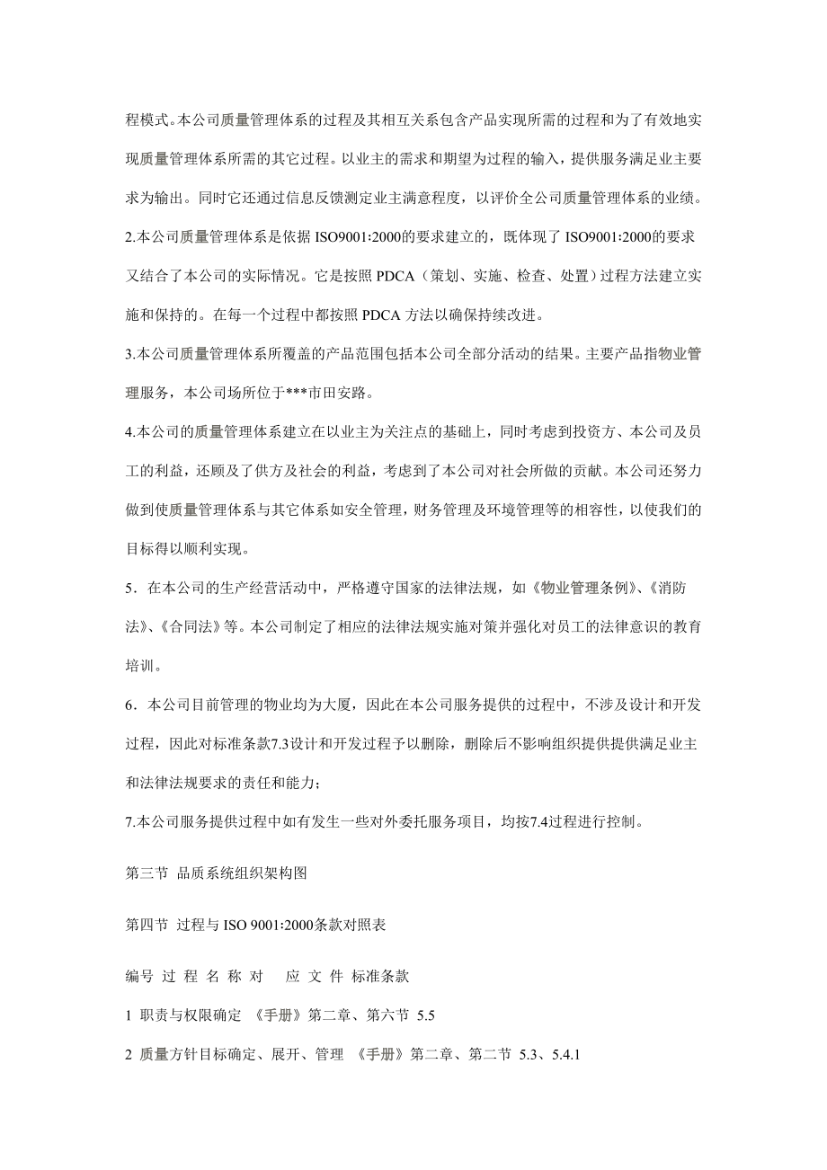 物业管理企业质量手册及程序文件_第5页