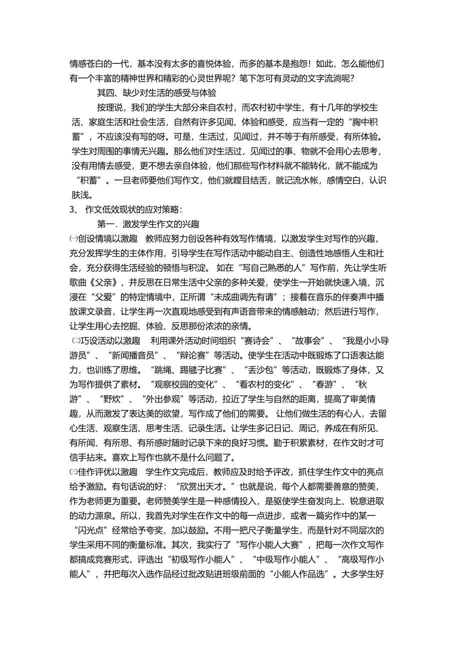 语文课堂教学的几点建议.doc_第5页