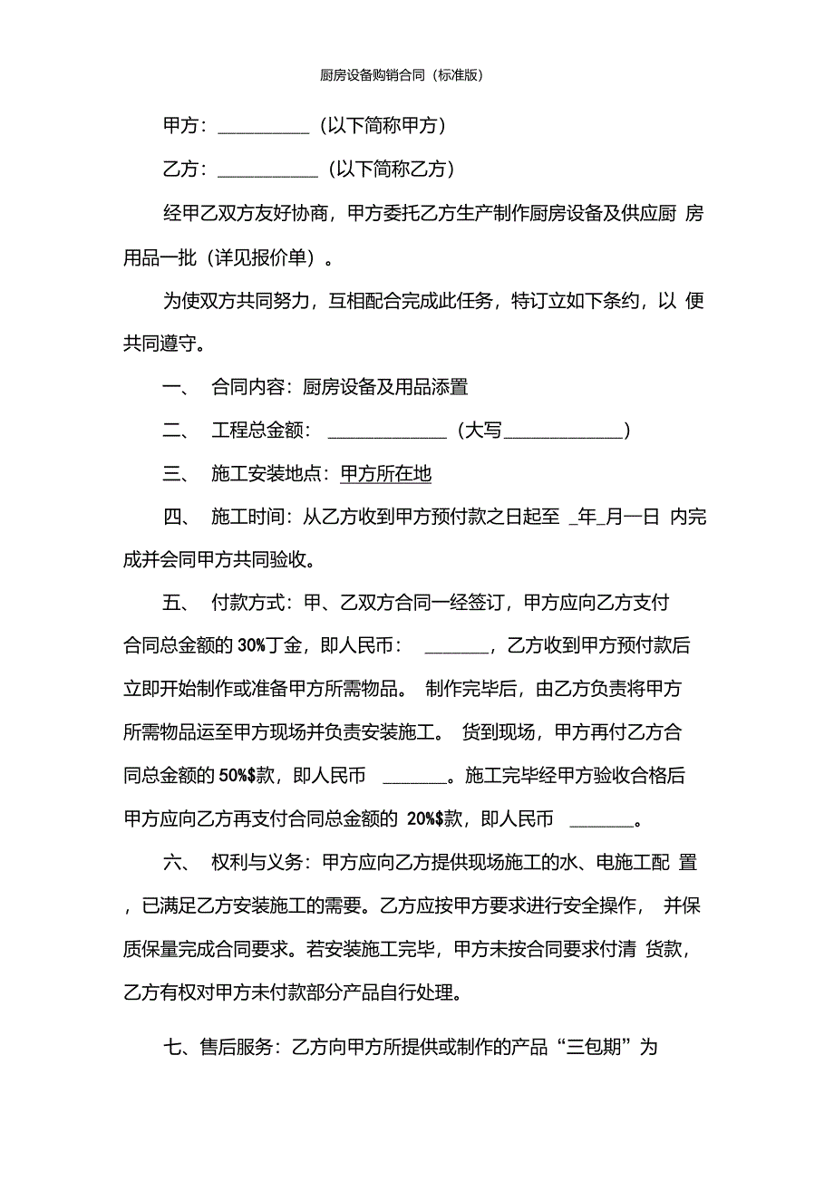 厨房设备采购合同协议书_第2页