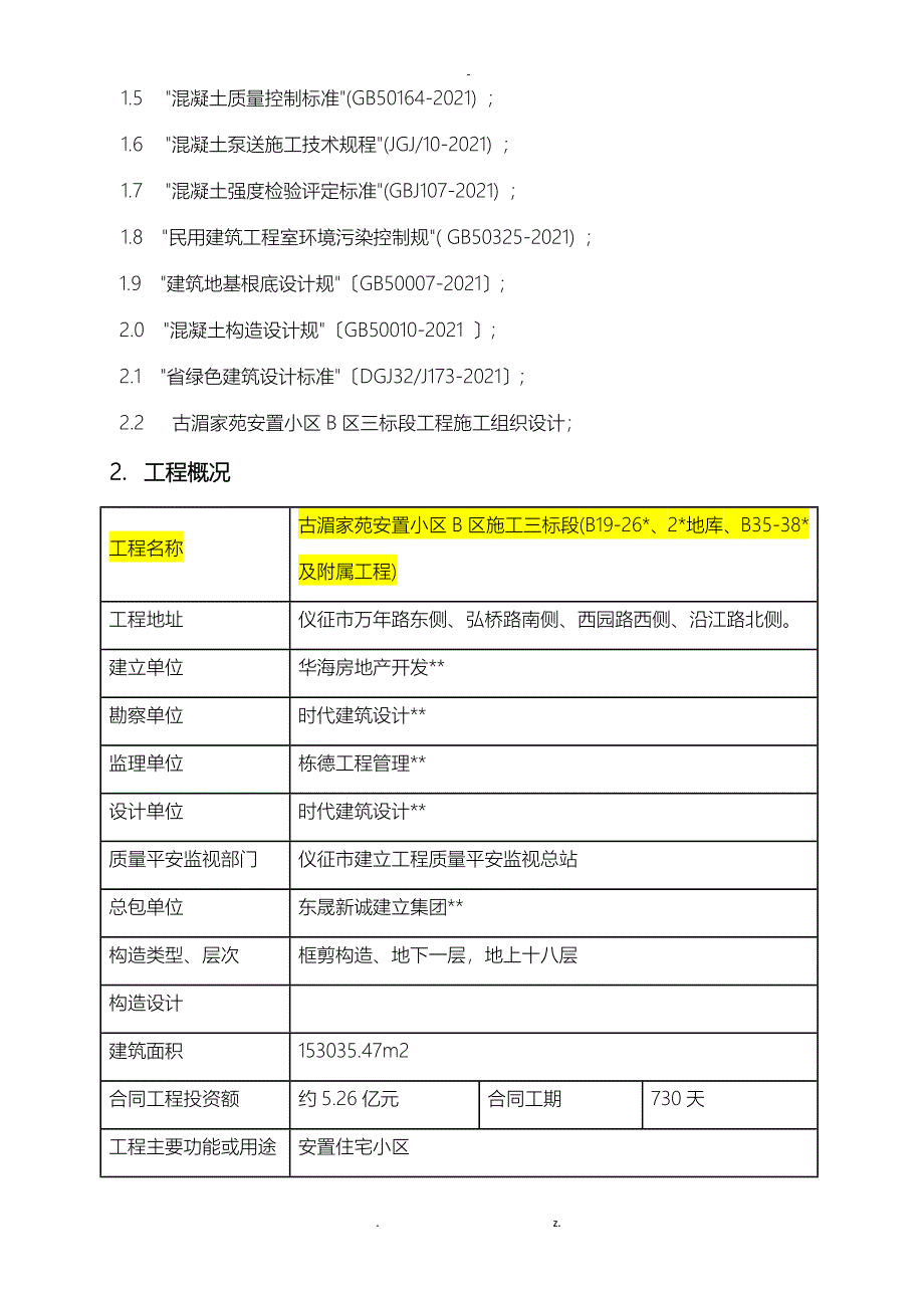 大体积混凝土施工组织设计与对策正式_第2页