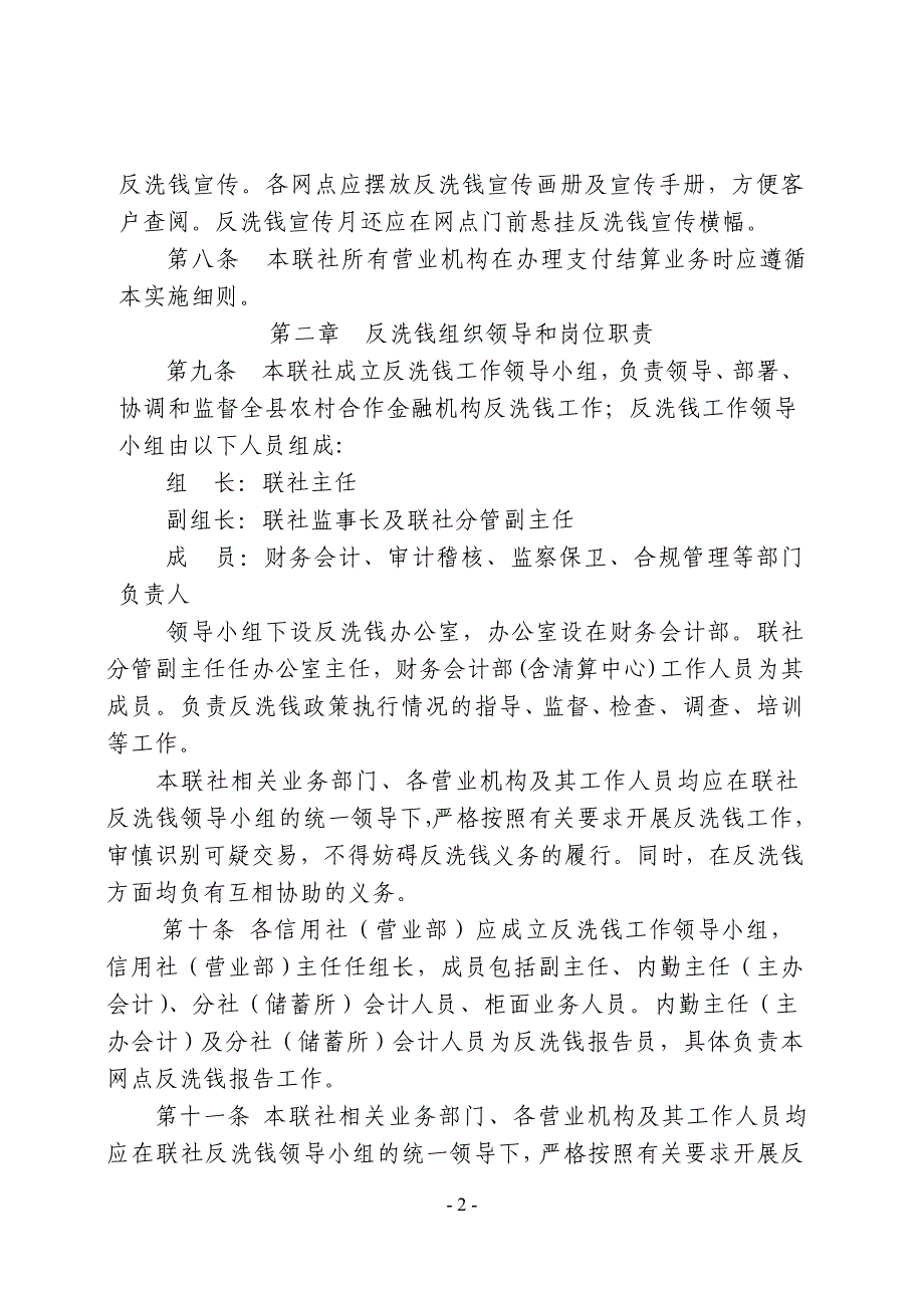 农村信用社反洗钱实施细则_第2页