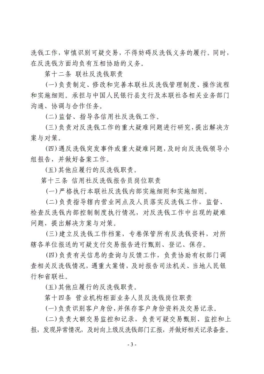 农村信用社反洗钱实施细则_第3页