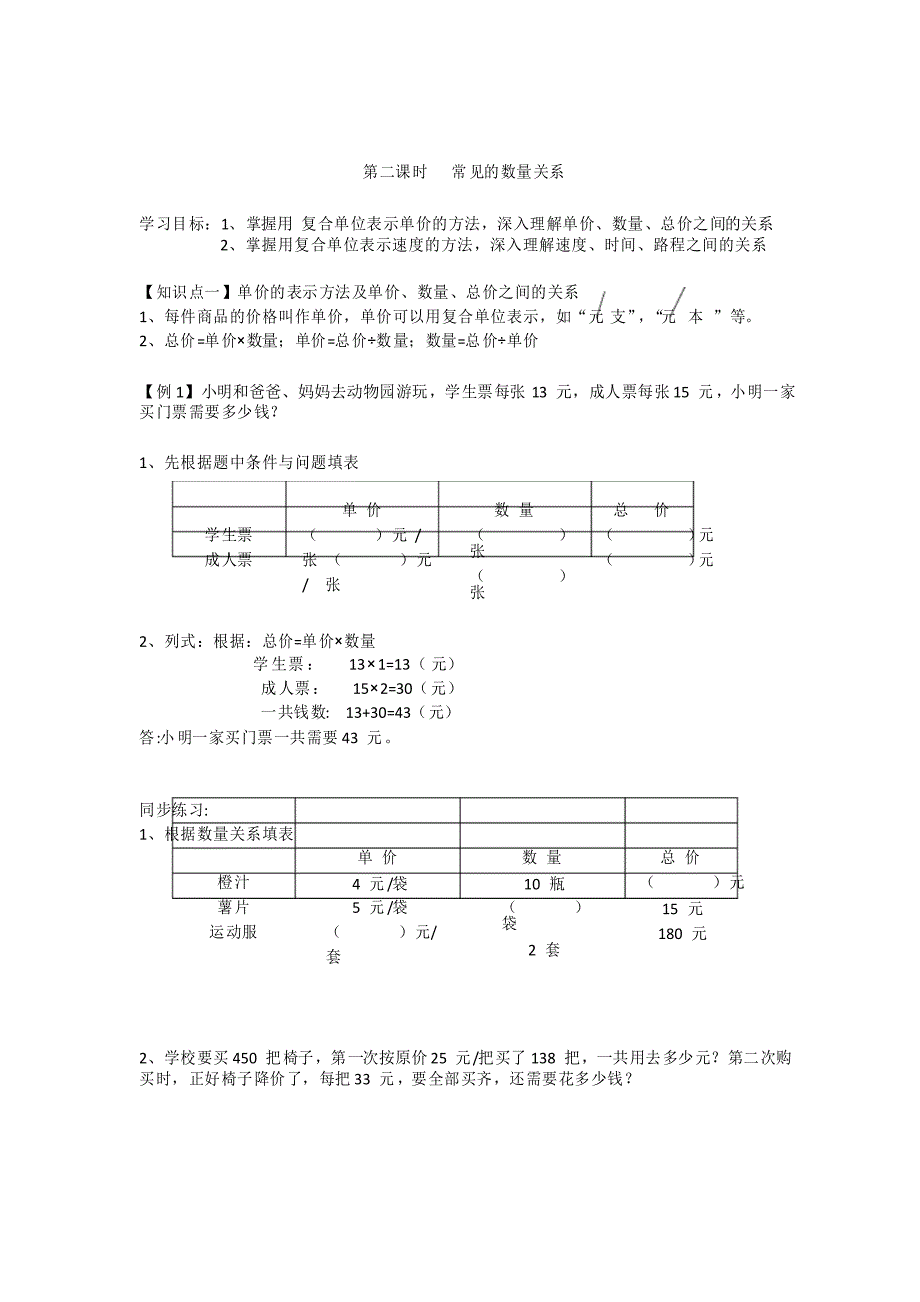 苏教版四年级数学下册第四讲三位数乘两位数笔算_第3页