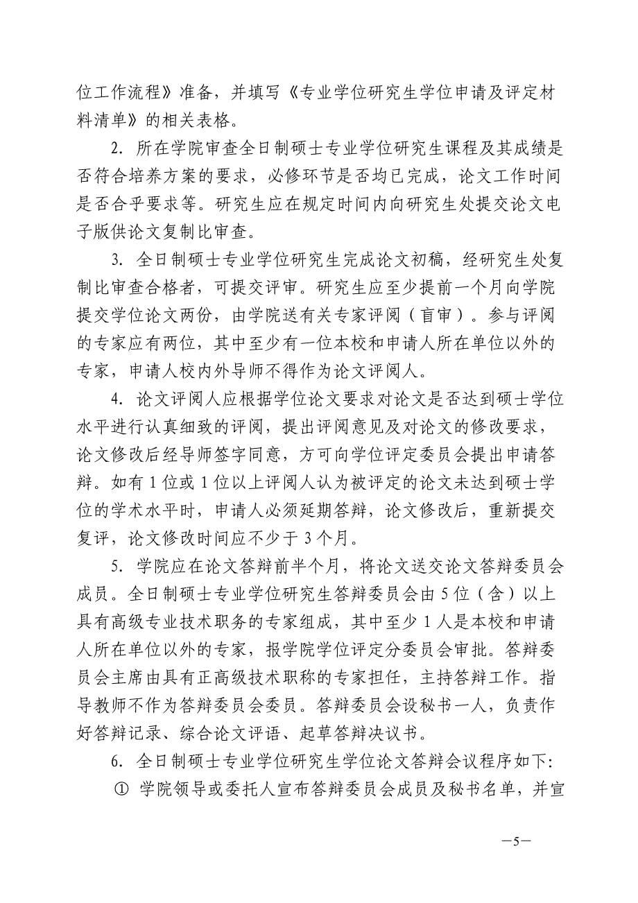 《河南科技大学全日制硕士专业学位研究生论文工作暂行规定》的通知_第5页