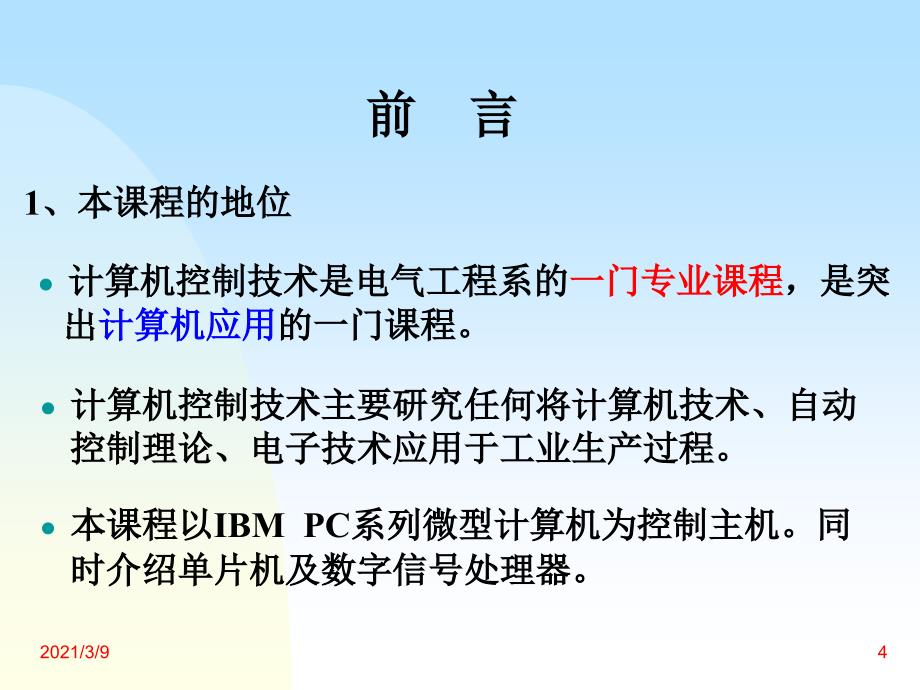 计算机控制系统的原理PPT课件_第4页