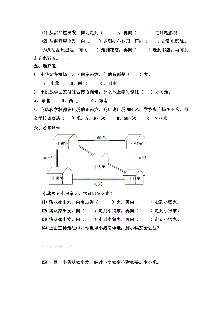 三年级下册数学第一单元测试卷_第2页