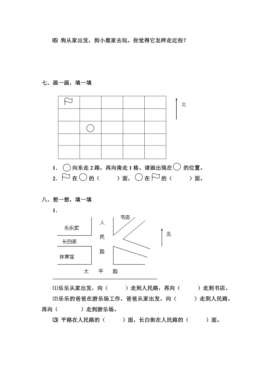 三年级下册数学第一单元测试卷_第3页