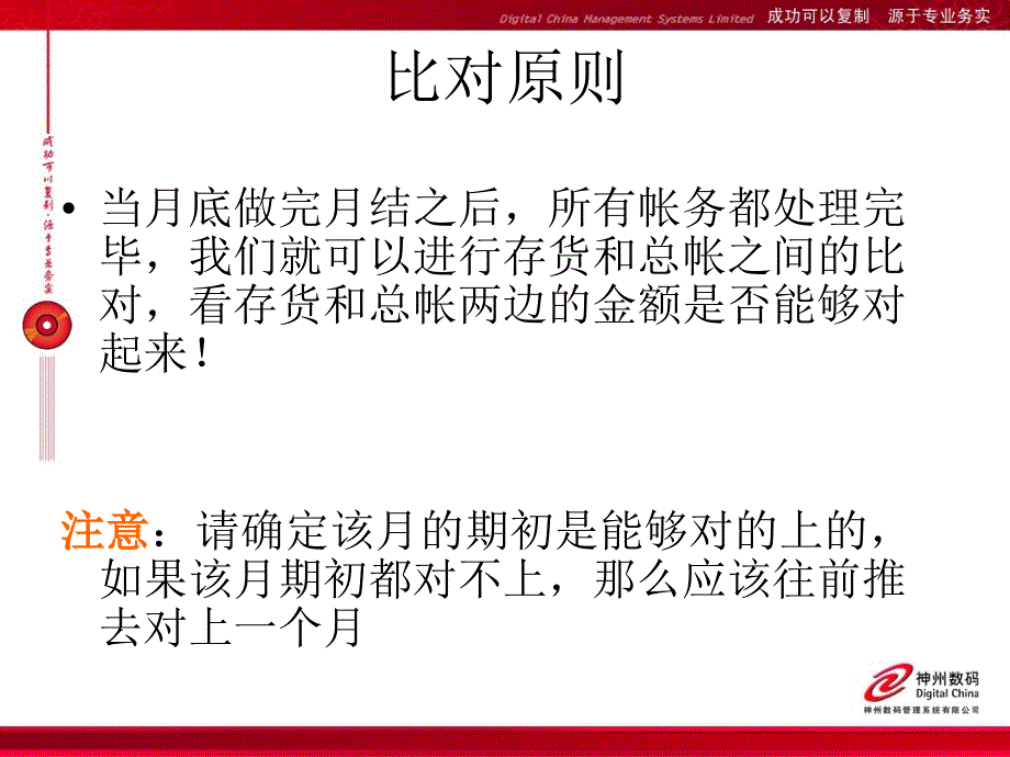 最新存货原材料对总帐PPT课件_第2页