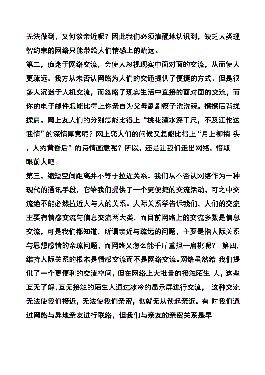 网络使人更疏远辩词_第2页