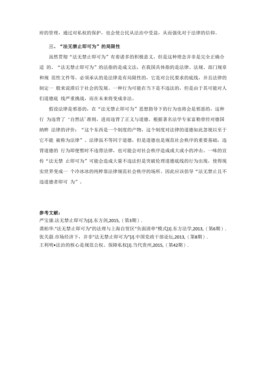 对法无禁止皆可为的认识和理解_第3页