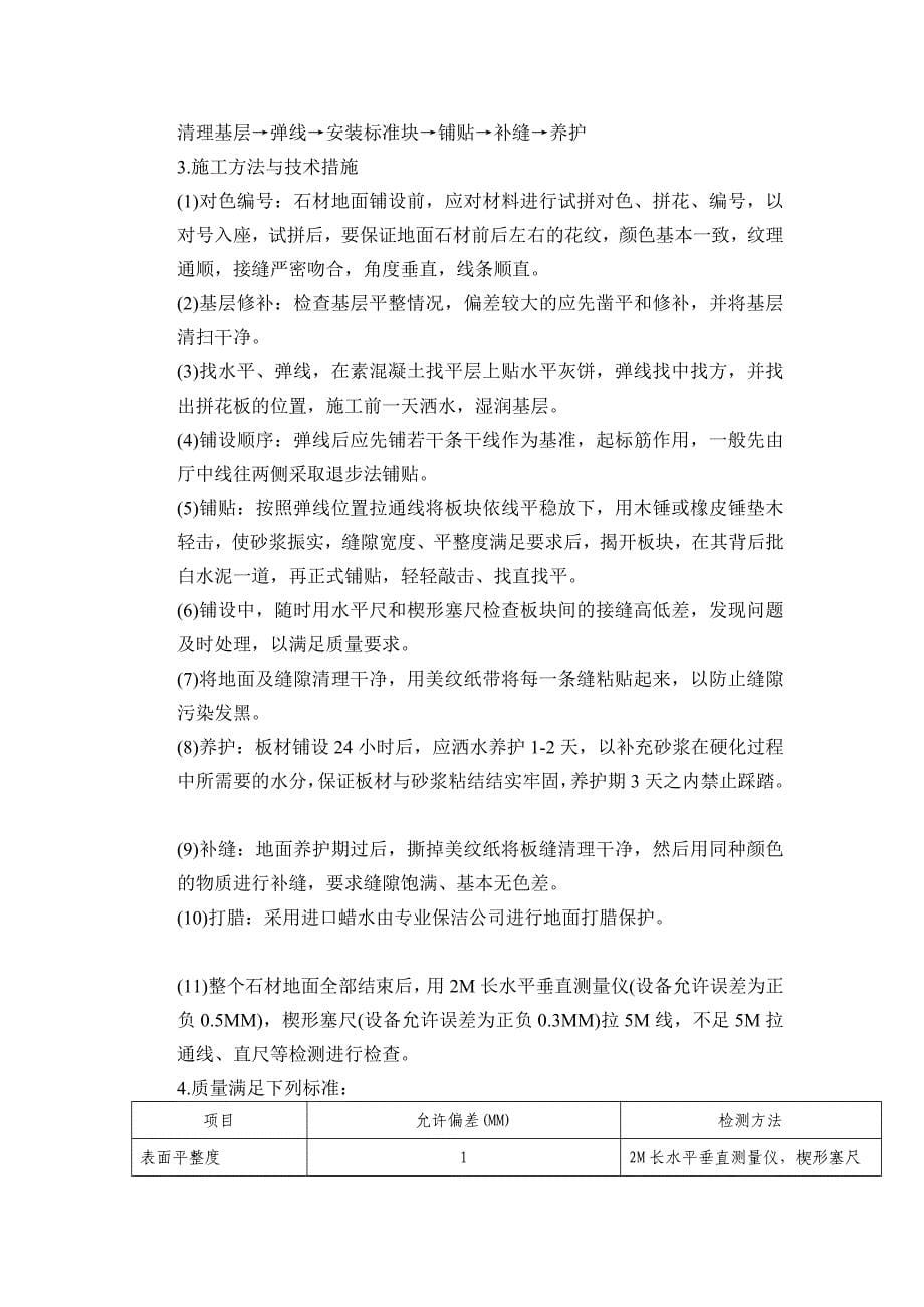 xx国际会议大酒店部分建筑改造装饰装修工程施工组织设计_第5页