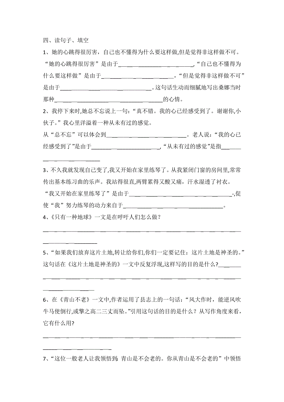 人教版 新课标 六年级第一学期 三、四单元综合练习卷含答案_第2页