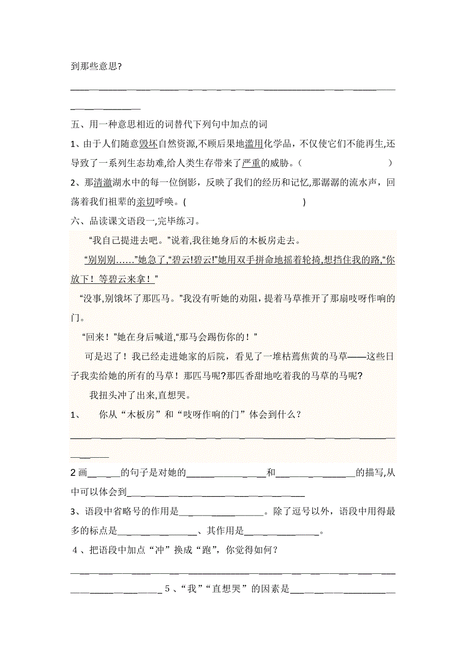 人教版 新课标 六年级第一学期 三、四单元综合练习卷含答案_第3页