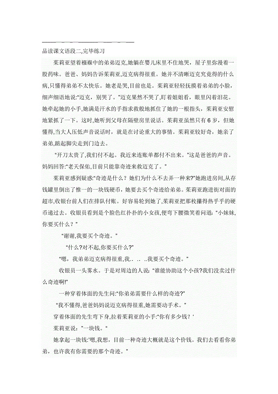 人教版 新课标 六年级第一学期 三、四单元综合练习卷含答案_第4页