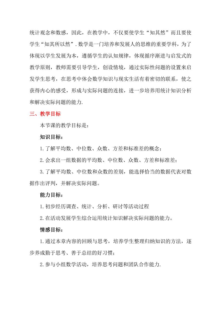 （课标分析）利用平均数、中位数、众数、方差等解决问题.doc_第2页