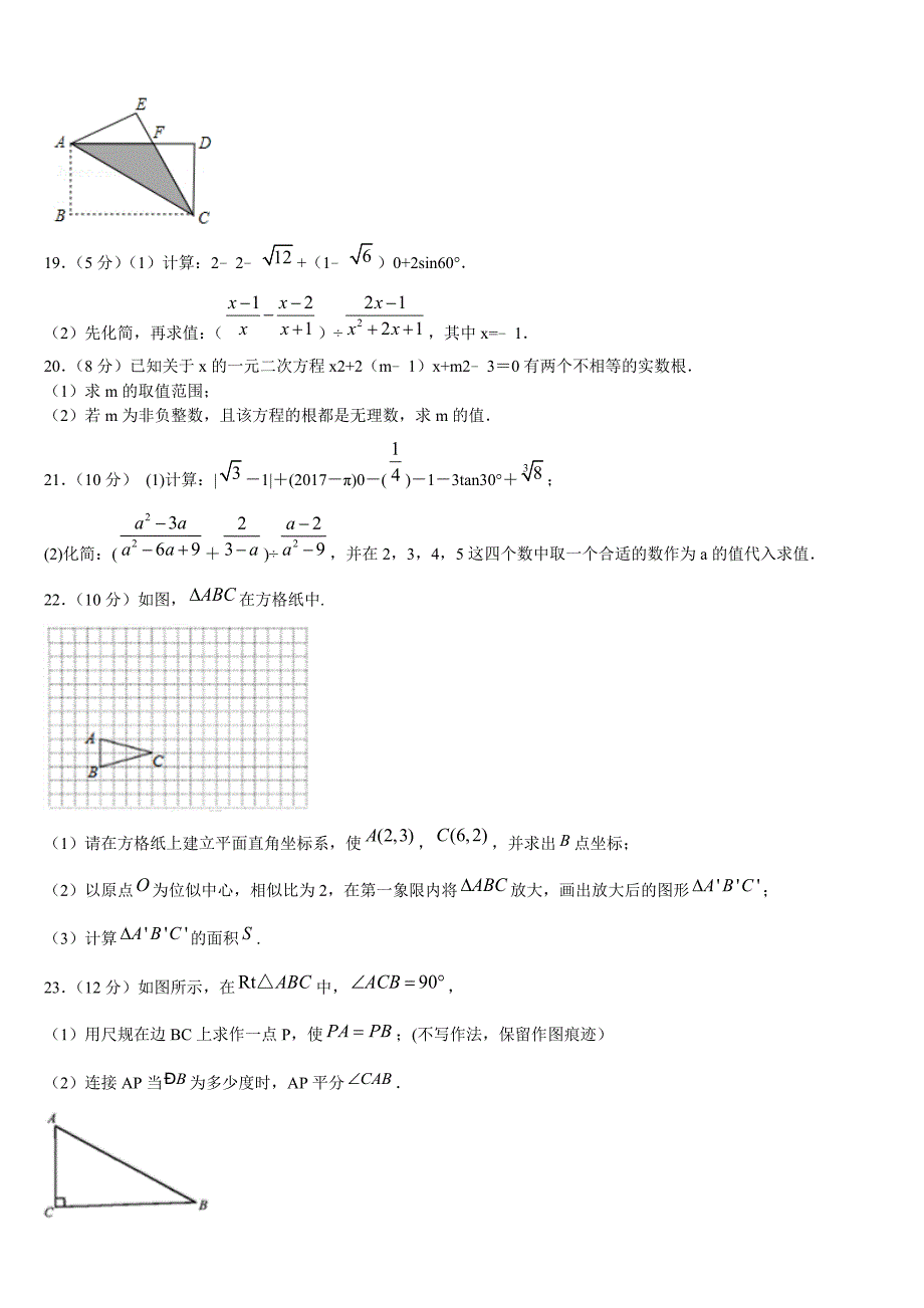 浙江省江北区市级名校2023年毕业升学考试模拟卷数学卷含解析_第4页