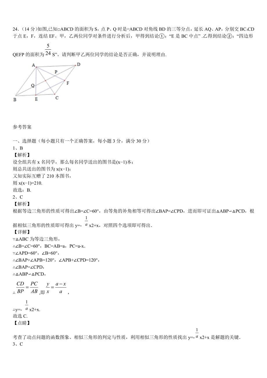 浙江省江北区市级名校2023年毕业升学考试模拟卷数学卷含解析_第5页