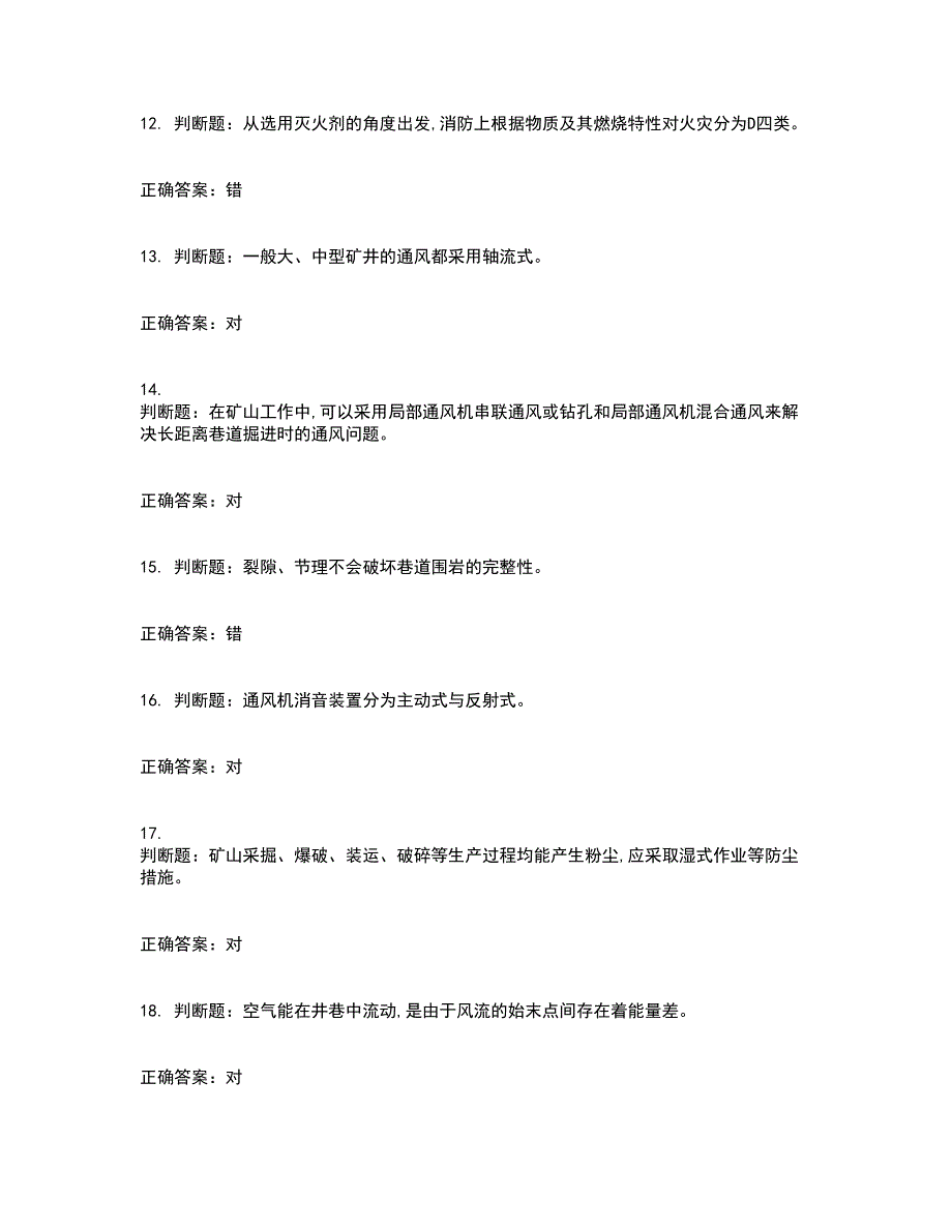 金属非金属矿井通风作业安全生产考前（难点+易错点剖析）押密卷答案参考68_第3页