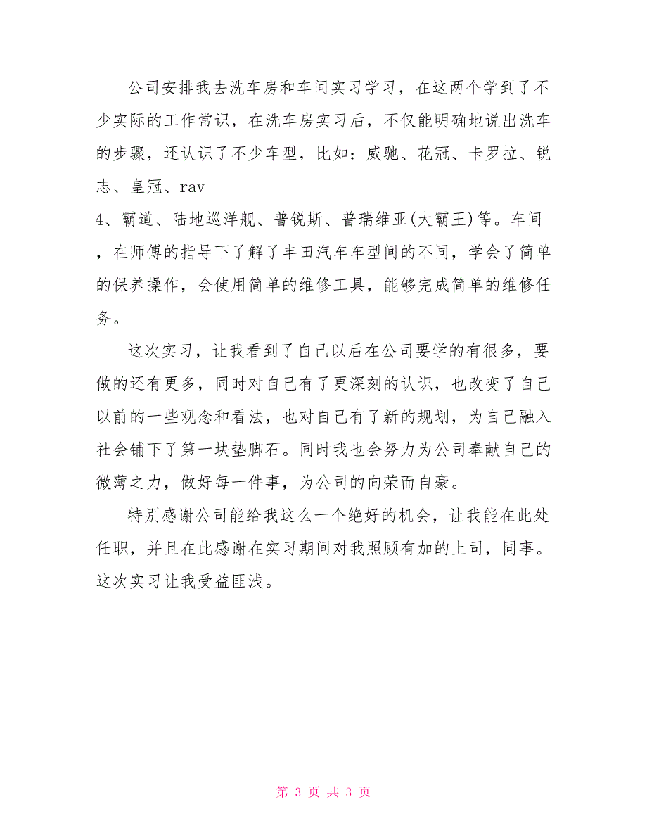 汽车4S店的实习报告样文实习报告_第3页