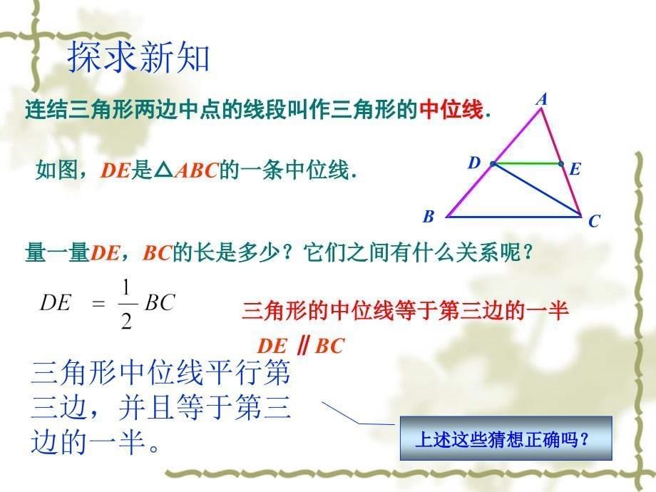 三角形的中位线授课人曾剑英制作曾剑英_第5页