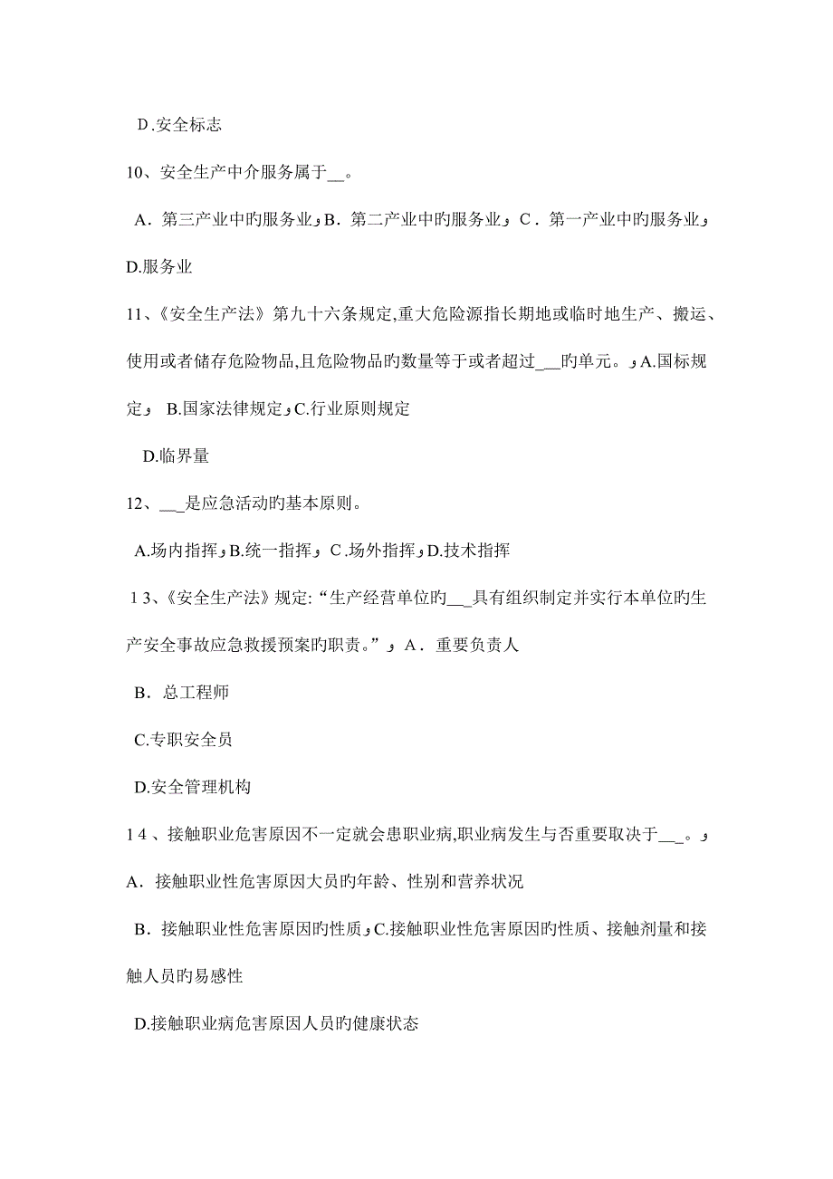 2023年吉林省上半年安全工程师安全生产法危险化学品生产储存和使用的安全管理考试题_第3页