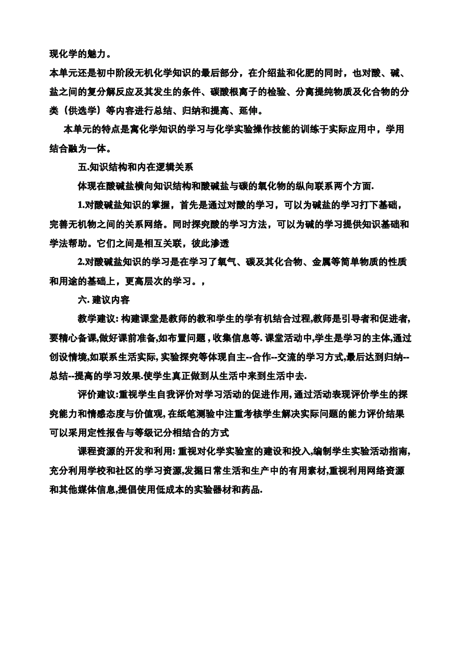 初中化学课标解读_第4页