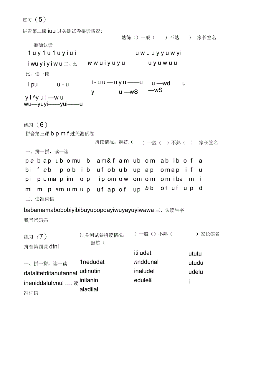 人教版一年级拼音每日拼读练习(修改版)_第2页