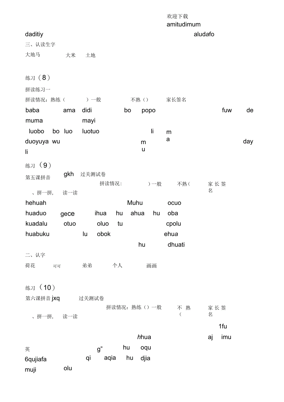 人教版一年级拼音每日拼读练习(修改版)_第3页