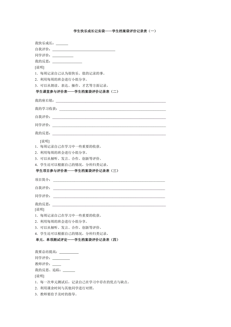 学生快乐成长记实袋.doc_第1页