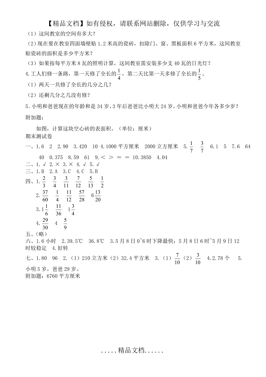 人教版小学五年级下册数学期末试卷及答案53296_第4页