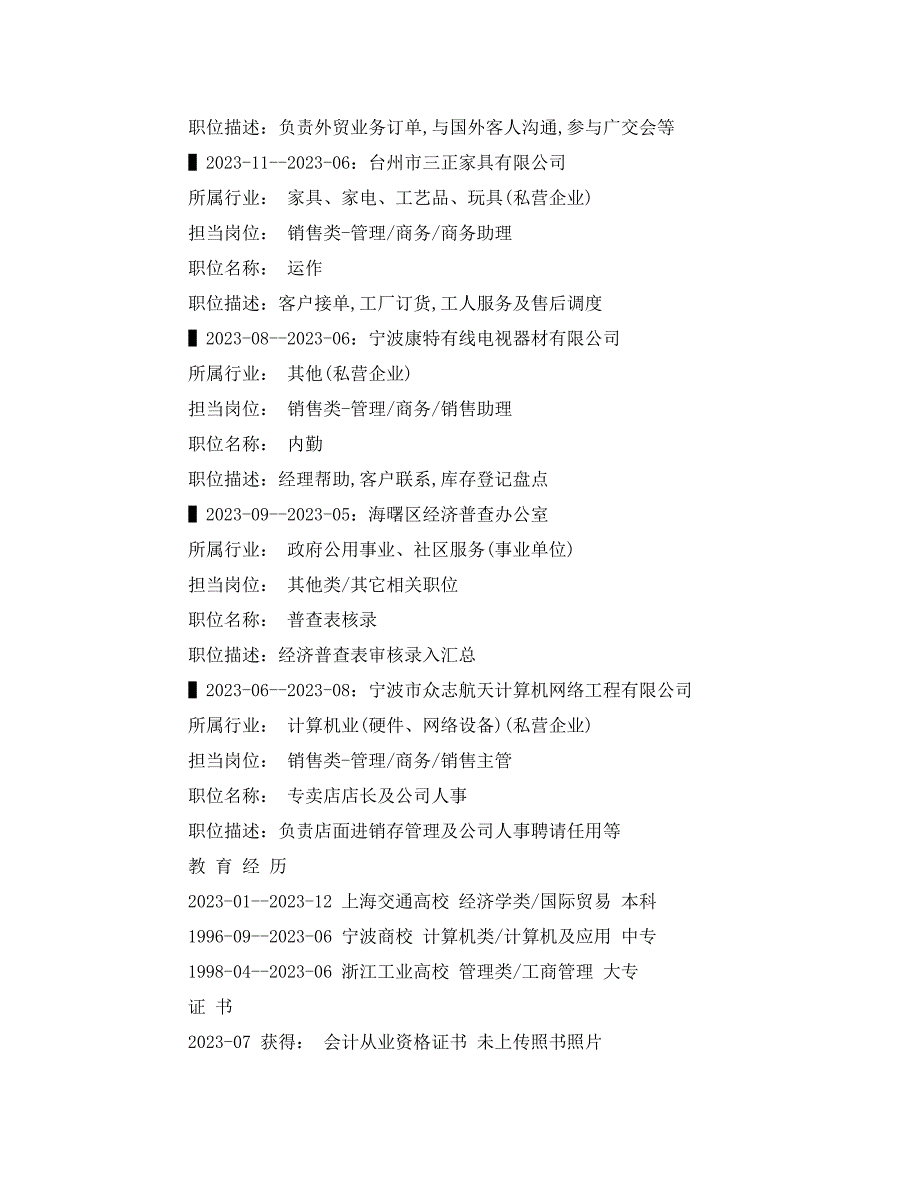 2023年工商管理专业的工作简历.doc_第2页