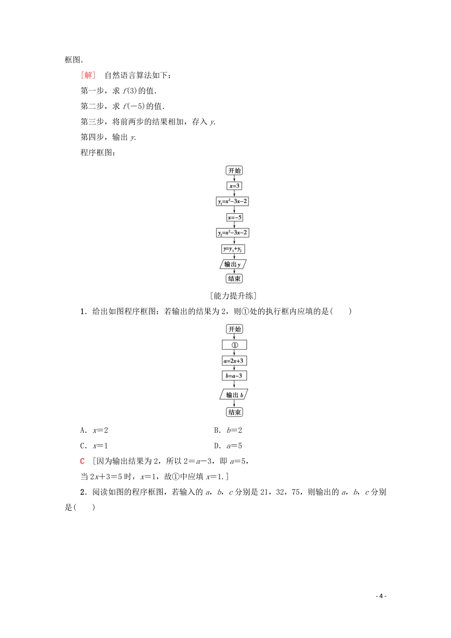 2019-2020学年高中数学 课时分层作业2 程序框图、顺序结构（含解析）新人教A版必修3_第4页