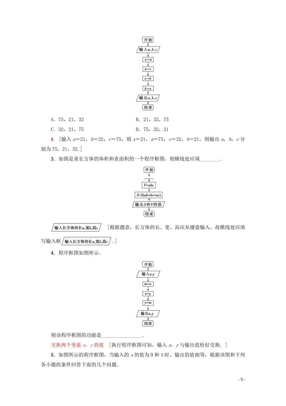 2019-2020学年高中数学 课时分层作业2 程序框图、顺序结构（含解析）新人教A版必修3_第5页