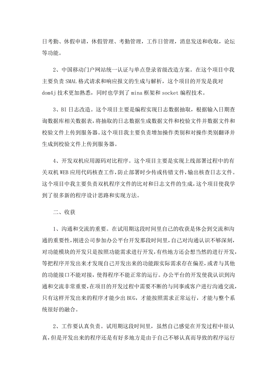 2022最新试用期工作个人总结_第3页