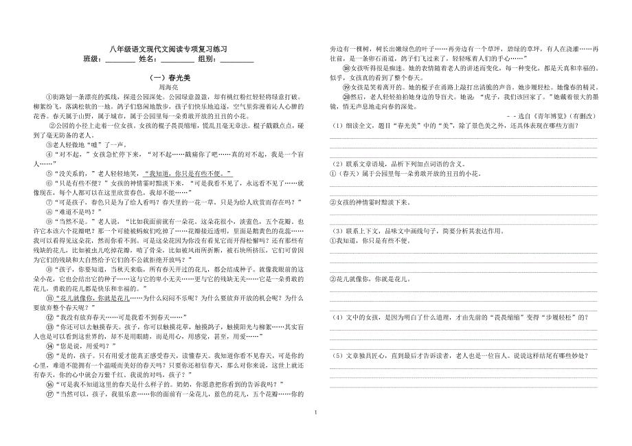 (完整版)部编版八年级语文现代文阅读练习.doc