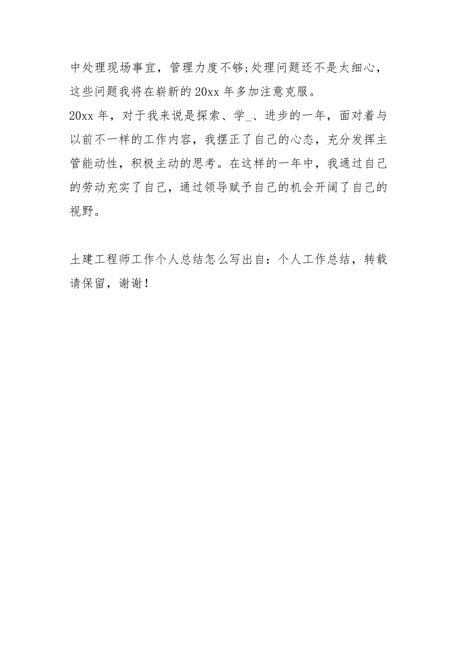 土建工程师工作个人总结怎么写工作总结模板_第4页