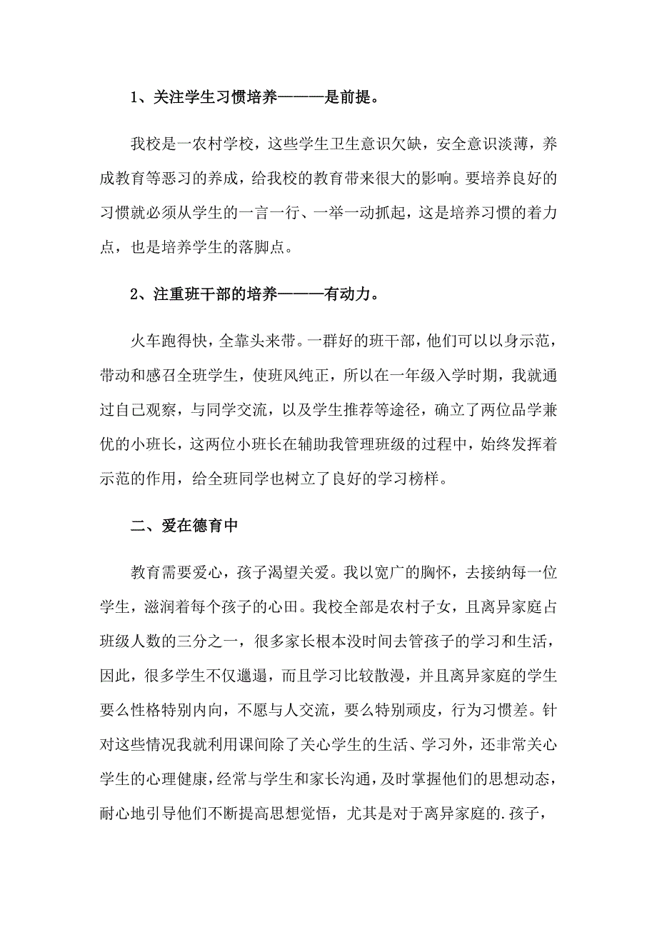 【最新】2023年班主任学期工作总结3篇_第4页